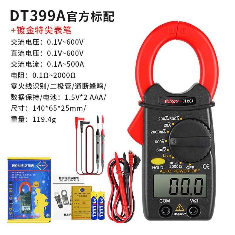 胜德袖珍式小型钳形表DT399A 小电流全保护0.01A蜂鸣防烧高精度