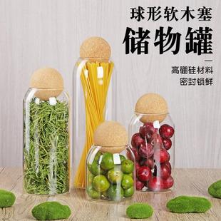 厨房花茶软木球形储物罐干果坚果收纳储物瓶防潮透明高硼玻璃瓶