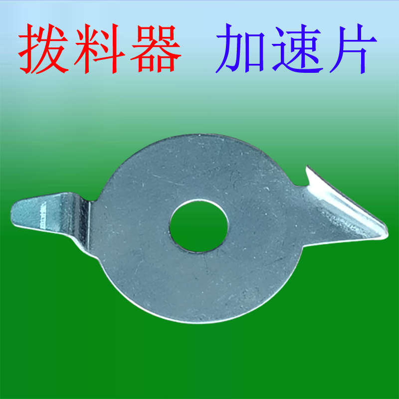 加速器磨豆浆机刀浆机加速加速拨豆腐料器机下料片