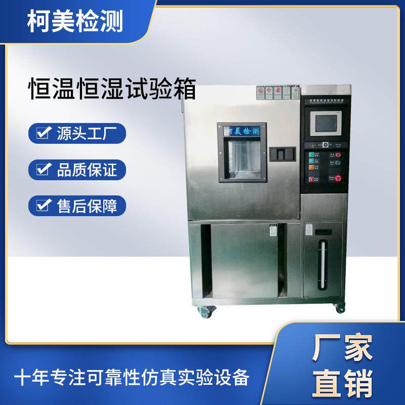 东莞热卖可程式高低温恒温恒湿试验箱温度实验箱冷热循环试验机