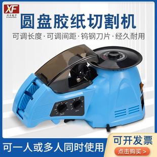 兴丰转盘圆盘式 3双面胶高温胶带胶纸切割机自动切割 胶纸机ZCUT