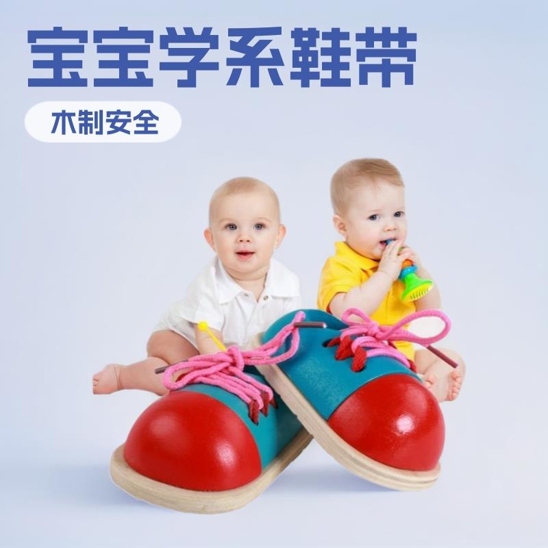 小孩玩具1到3岁益智蒙氏教育系列木制手眼协调宝宝学系鞋带早教串