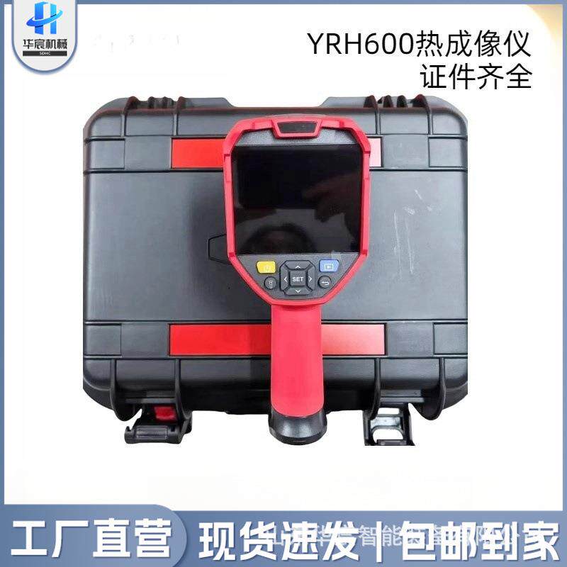 YRH300本安红外热成像仪煤矿热成像测温仪YRH600红外热成像仪