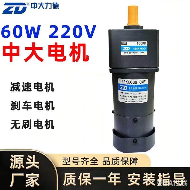 ZD中大力德马达刹车速电机调速电机无刷电动机刹车电机