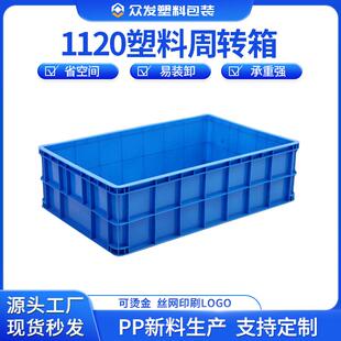 1120塑料箱重型特厚工业一米塑胶周转箱水产养殖PE大号储藏中转箱