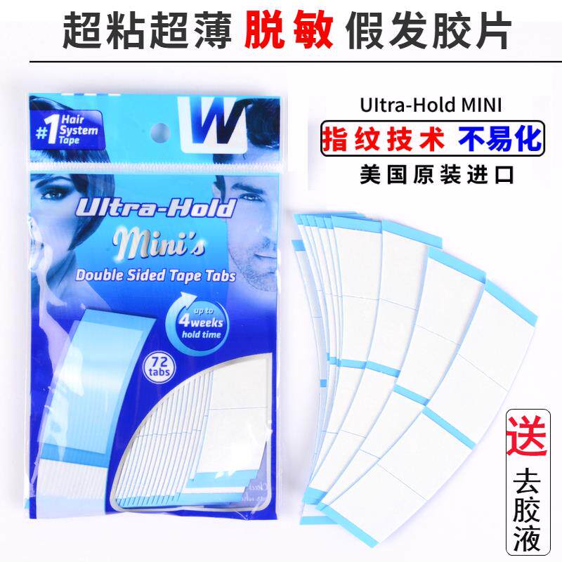 假发底片双面胶皮肤专用生物胶假发胶织发补发黏贴片胶带防水防汗