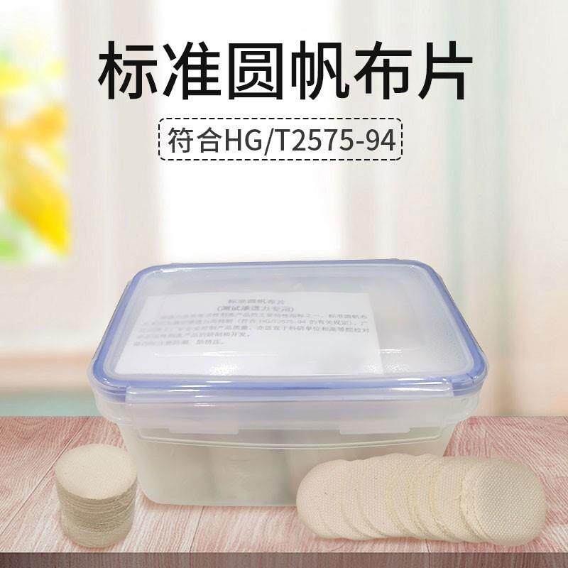 标准圆帆布片棉布圆片202号帆布透性渗水性测试HG/T257