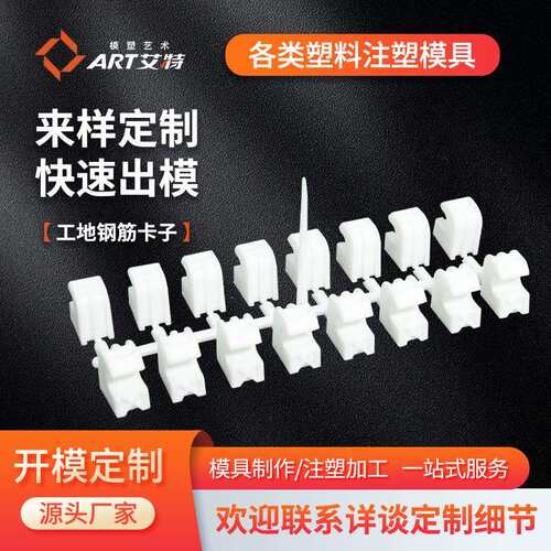 武汉塑料工地钢筋卡子ABS尼龙注塑件外壳塑胶模具加工注塑吸塑厂