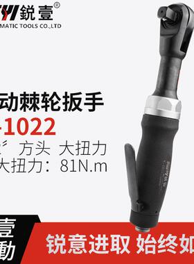 锐壹1022齿轮棘轮套筒扳手小风炮气动工具汽车维修