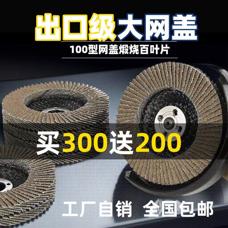 网盖百叶片千叶片平面砂布轮100型不锈钢百叶轮千页片抛光打磨片