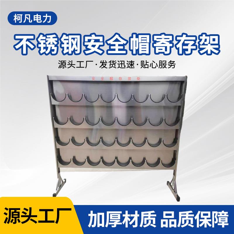 不锈钢安全帽架落地式摆放架壁挂式帽架安全帽存放架悬挂式展示架