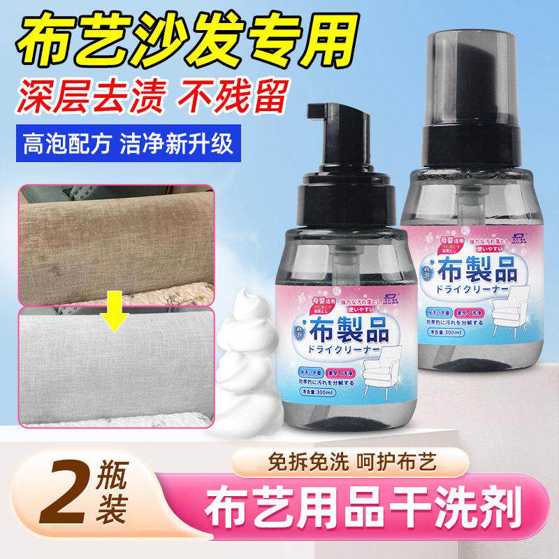 布艺沙发免洗清洁剂绒布沙发地毯强力去污除黄免拆洗布织物翻新剂