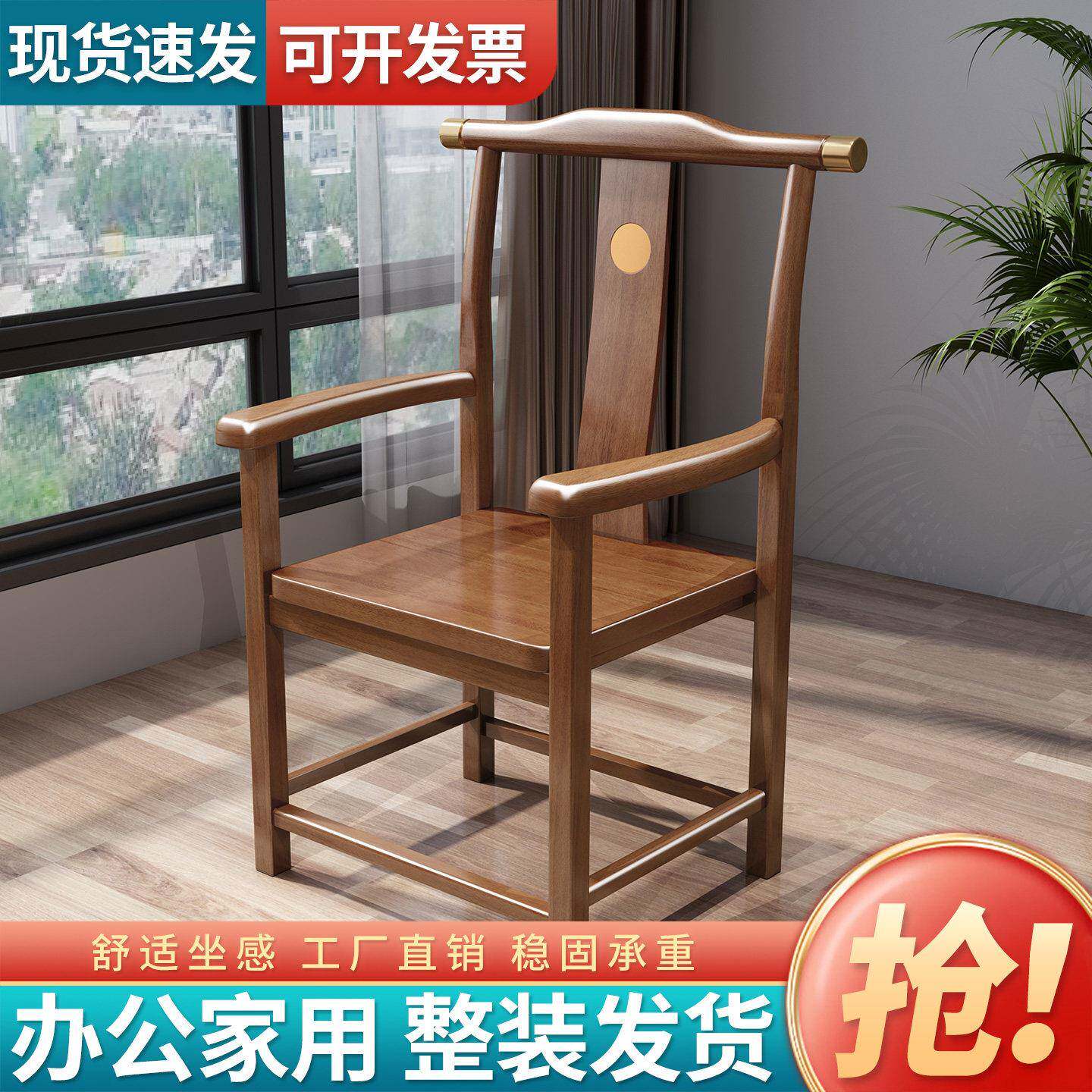实木椅子新中式仿古太师椅官帽椅办公家用餐椅主人茶桌靠背椅围椅