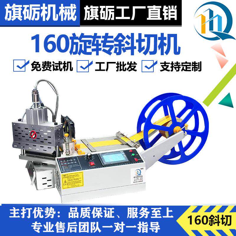 旗砺160气动旋转斜切机织带魔术贴拉链冷热断带机皮革万向斜切机