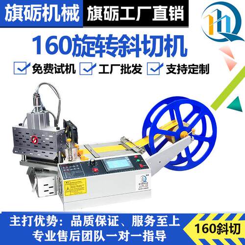 160气动旋转斜切机织带魔术贴拉链冷热断带机皮革万向斜切机