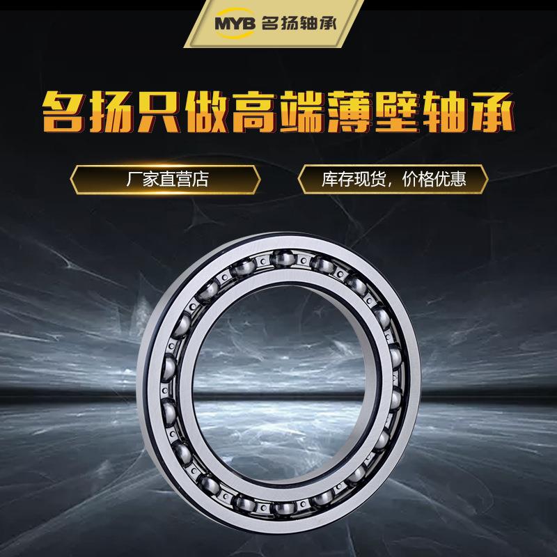 深轴沟轴承6726尺寸1球30*1壁BKW90*19薄机械设备承
