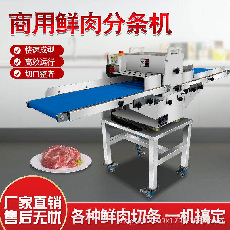 全自动鲜肉分条机猪肉切条切块机牛羊肉五花分条机鲜肉切条机