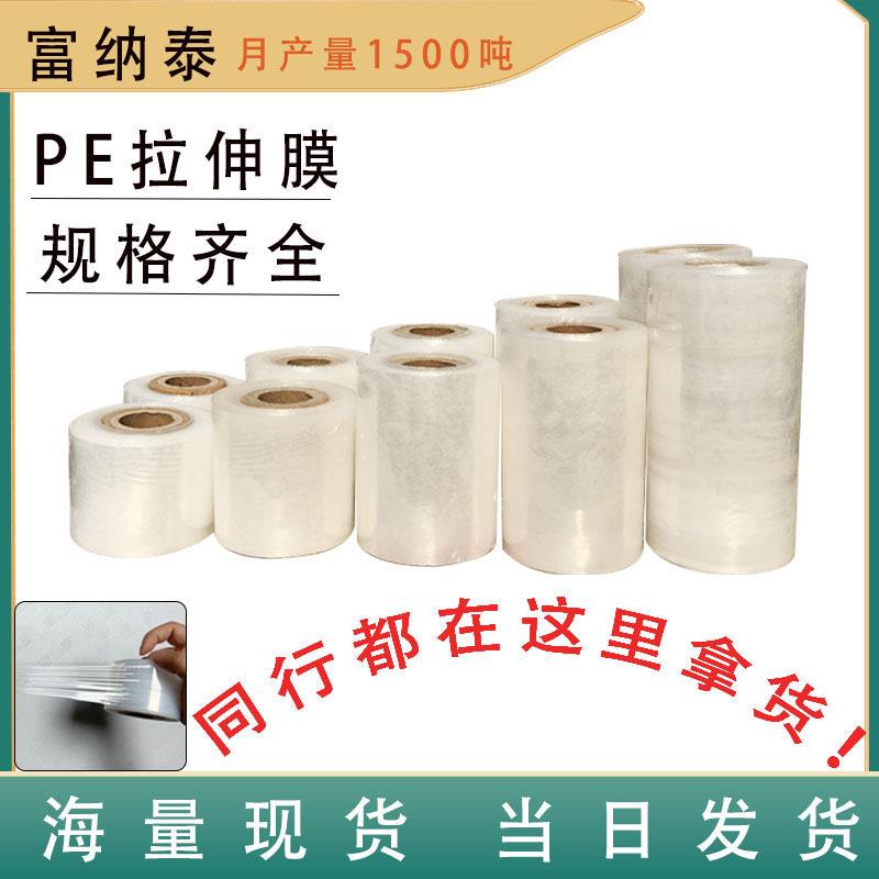 PE大小卷拉伸缠绕膜电线膜包装膜自粘膜打包拉伸膜工业级自粘式