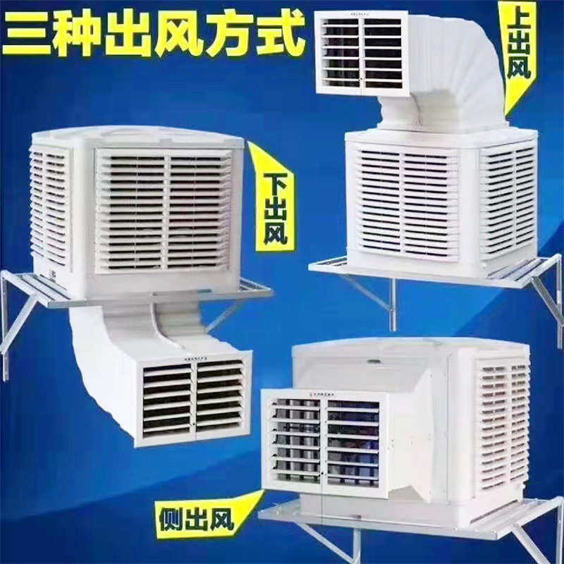 工业空调冷蒸蒸发式通风冷降温发式风机风机冷移动空调风机水帘