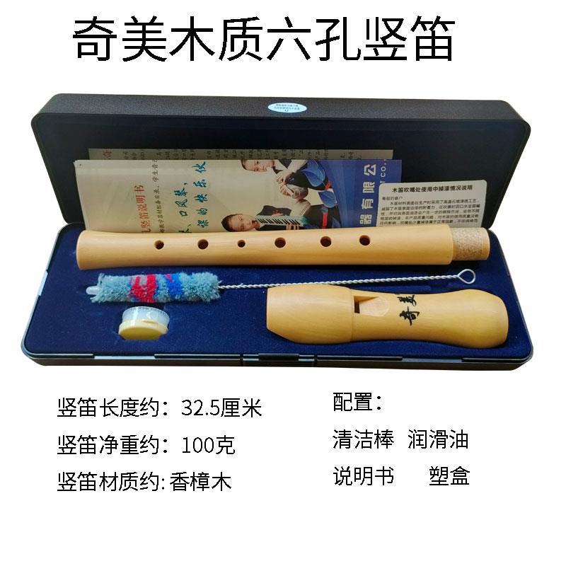 高档奇美堂木6孔竖笛质高音德式乐吹奏器课乐器