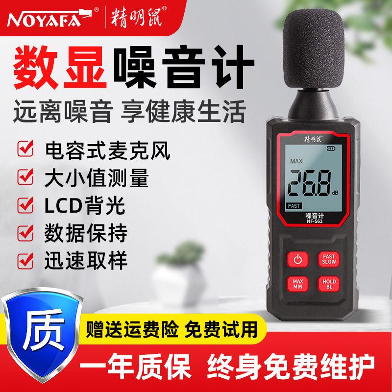 噪音计分贝检测仪家用检测仪器手持高精度噪声