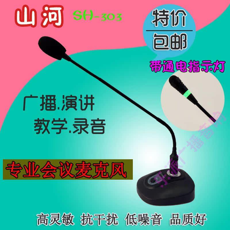山河303电容鹅颈会议有线话筒台式广播演讲语音教学电脑音麦克风