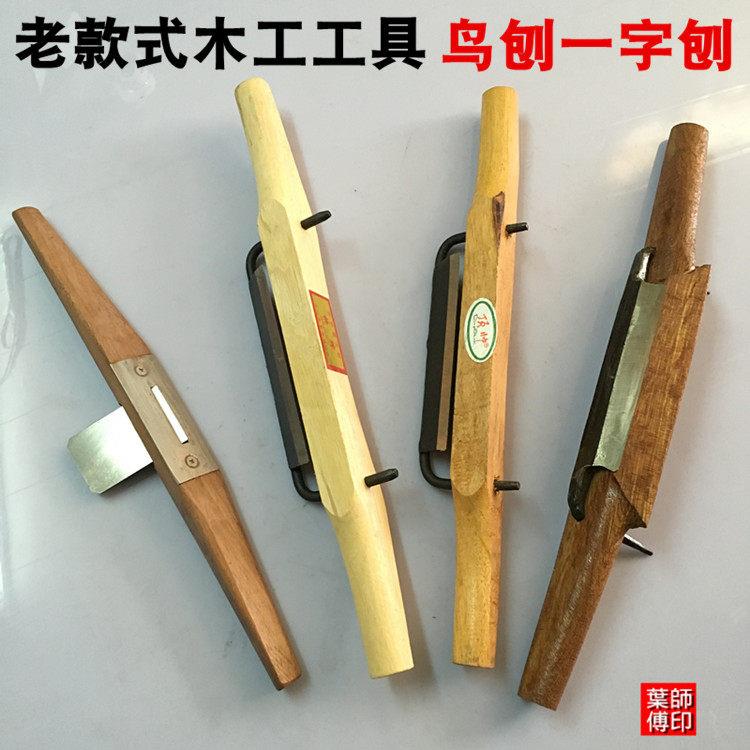 黄檀木一字刨铁鸟刨 滚刨木工刨子刨刀片铁手工刨DIY木工工具笋刨