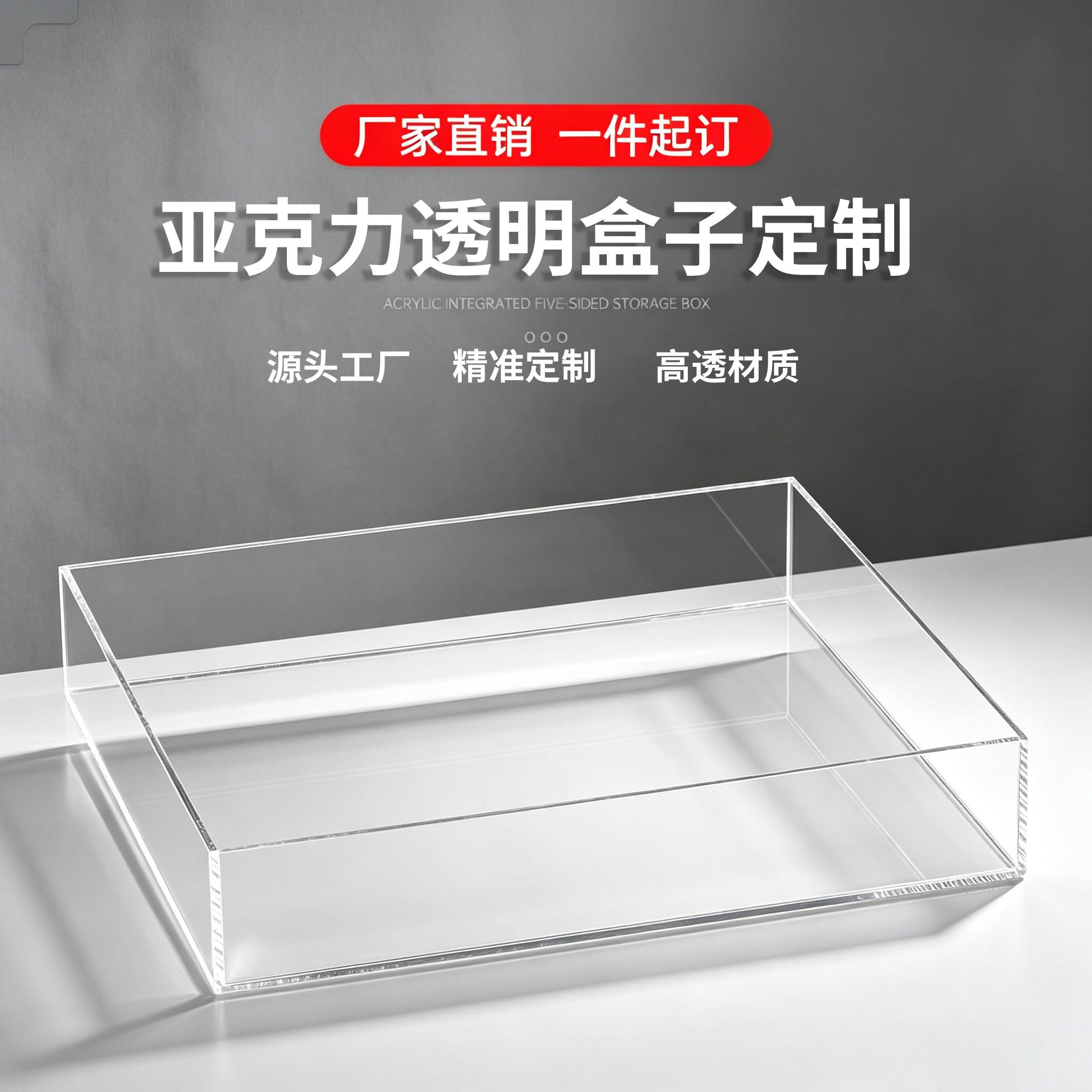 压克力透明盒长方形收纳托盘收纳盒一体式防尘罩水槽鱼缸盖板