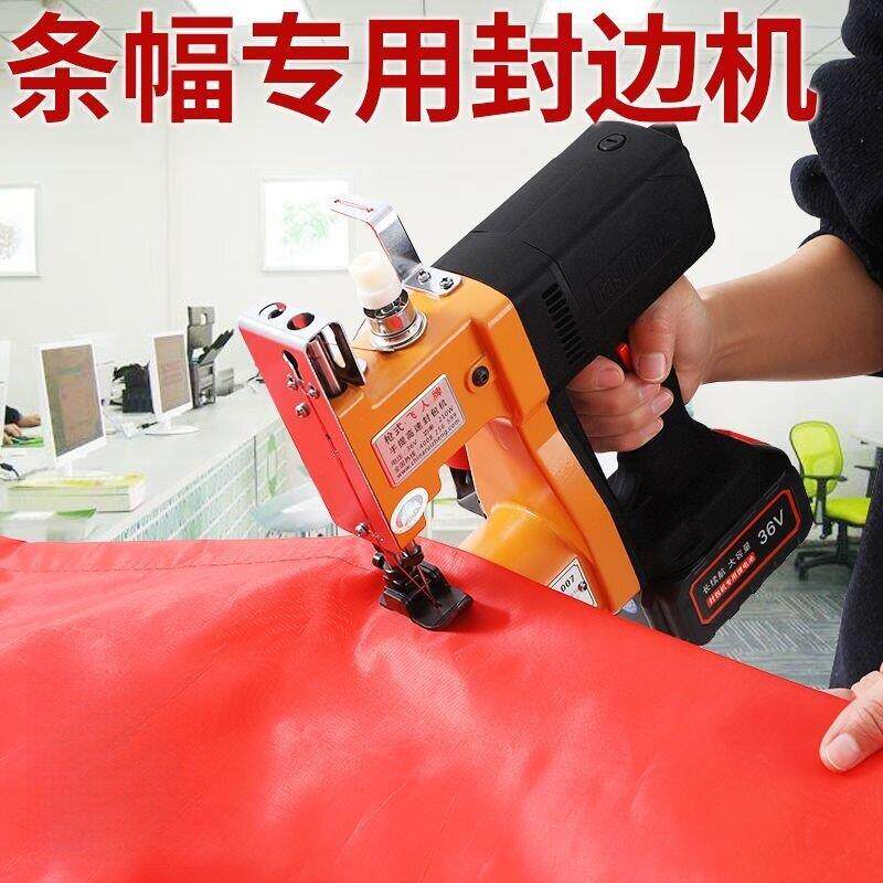 细线 线缝布料款红色帆布条被子口封边机横幅接布头锁边缝边缝口
