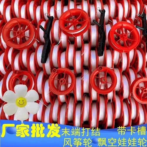 飘空娃娃波波球风筝线轮网红飞天气球带线放飞工具小红轮厂家