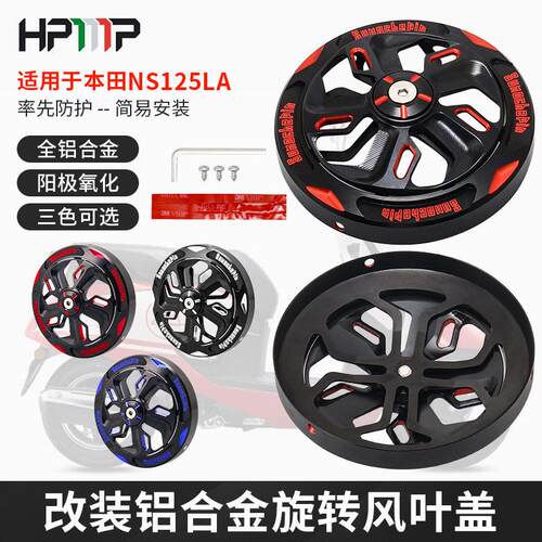 叶适用新1大洲NS25LA边盖风盖1旋25LA铝合HP-NS003金圆形转盖摩托