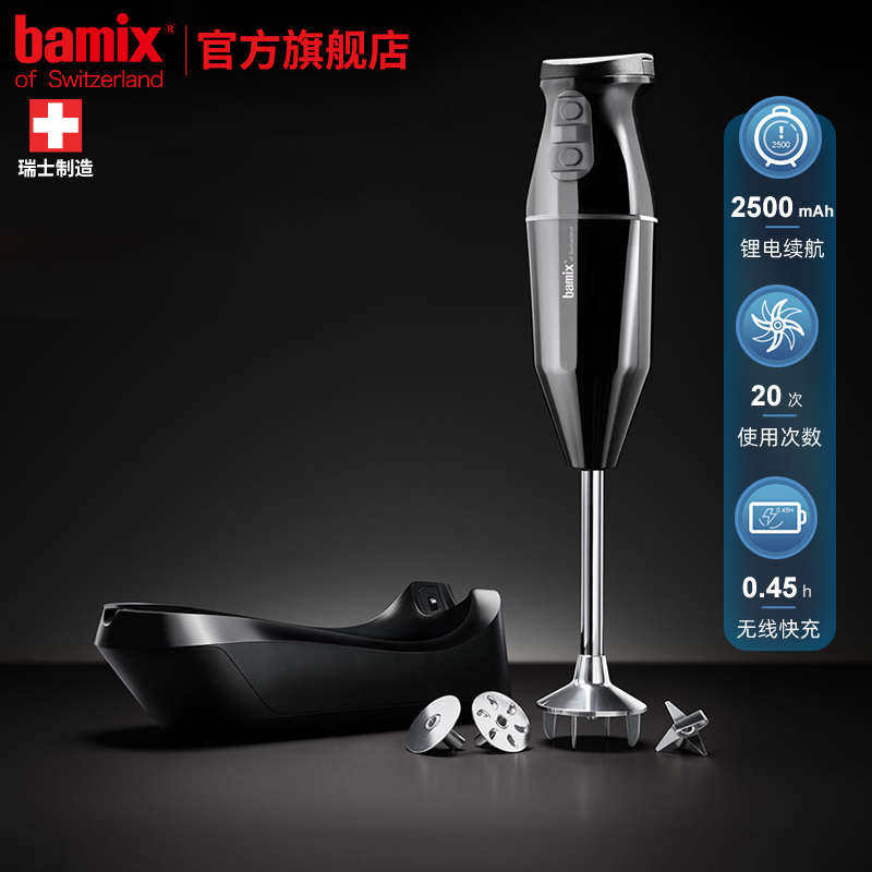 瑞士Bamix 无线均质机料理机料理棒辅食烘焙淋面消泡研磨搅拌绞肉