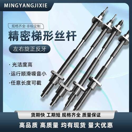 左右旋梯形丝杠螺丝攻螺母套装正反牙螺纹丝杆法兰铜不锈钢螺杆定