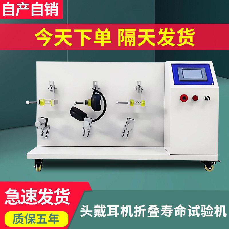 头戴耳机折叠试验机耳机折叠反复寿命测试仪触屏式耳机折叠实验机