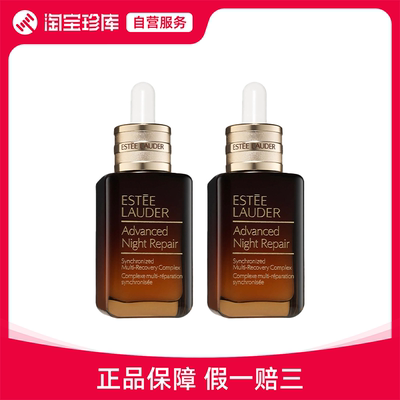 雅诗兰黛 第七代小棕瓶精华液 修护淡纹紧致 50ml*2