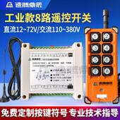 无线380V遥控开关点动220V12V24V8路继电器学习型工业自锁遥控器