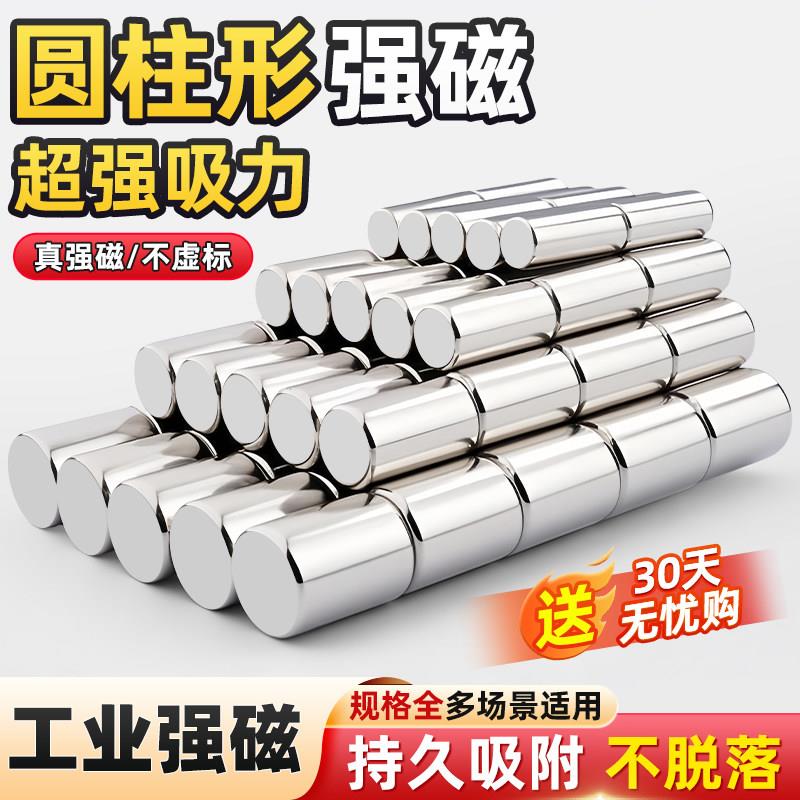 圆柱形强磁超强磁铁磁铁高强度磁钢圆形铷钕铁硼强磁片磁扣