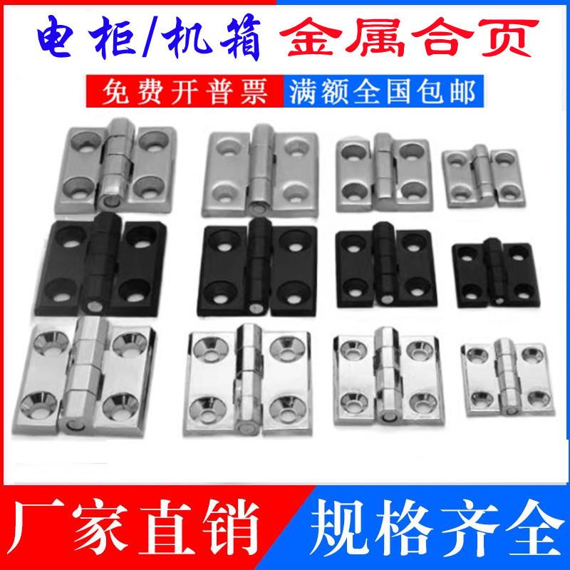 电柜机柜合页铝材配件锌合金金属铰链4040/5050/6060金属合页