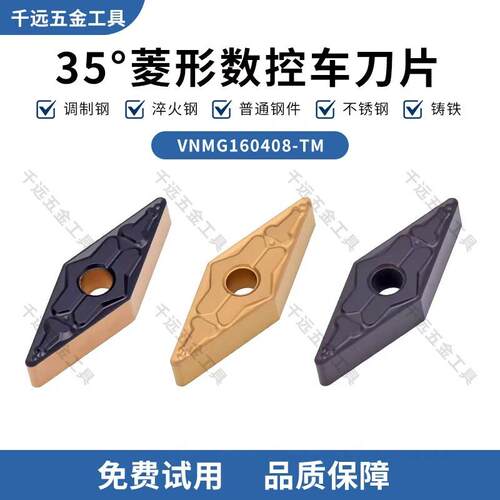 35度菱形数控车刀片VNMG160408/160404/160412-TM外圆数控刀粒