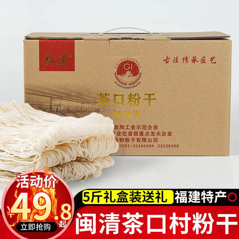 闽清特产茶口村粉干 干米粉5斤装炒米线 线米粉细手工制作福州小