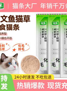 笑宠三文鱼猫草零食猫条幼猫小猫通用化毛排毛湿粮包猫猫餐包
