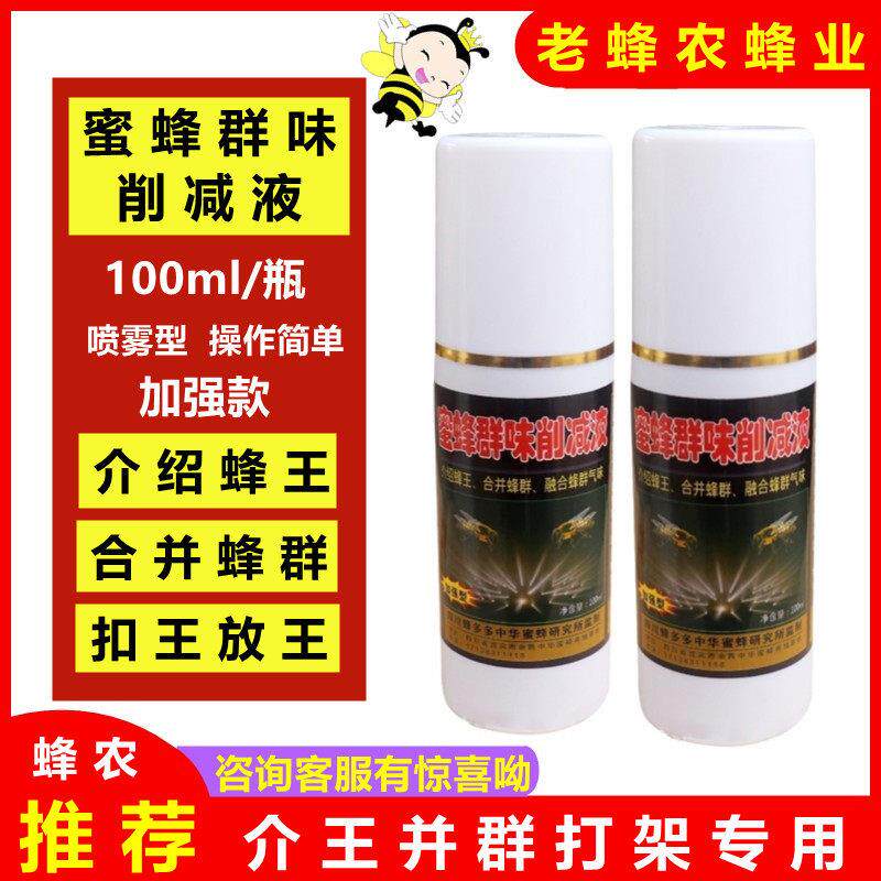 蜜蜂气味干扰素蜂王合群液群味削减液中蜂专用和群介王并群防打架
