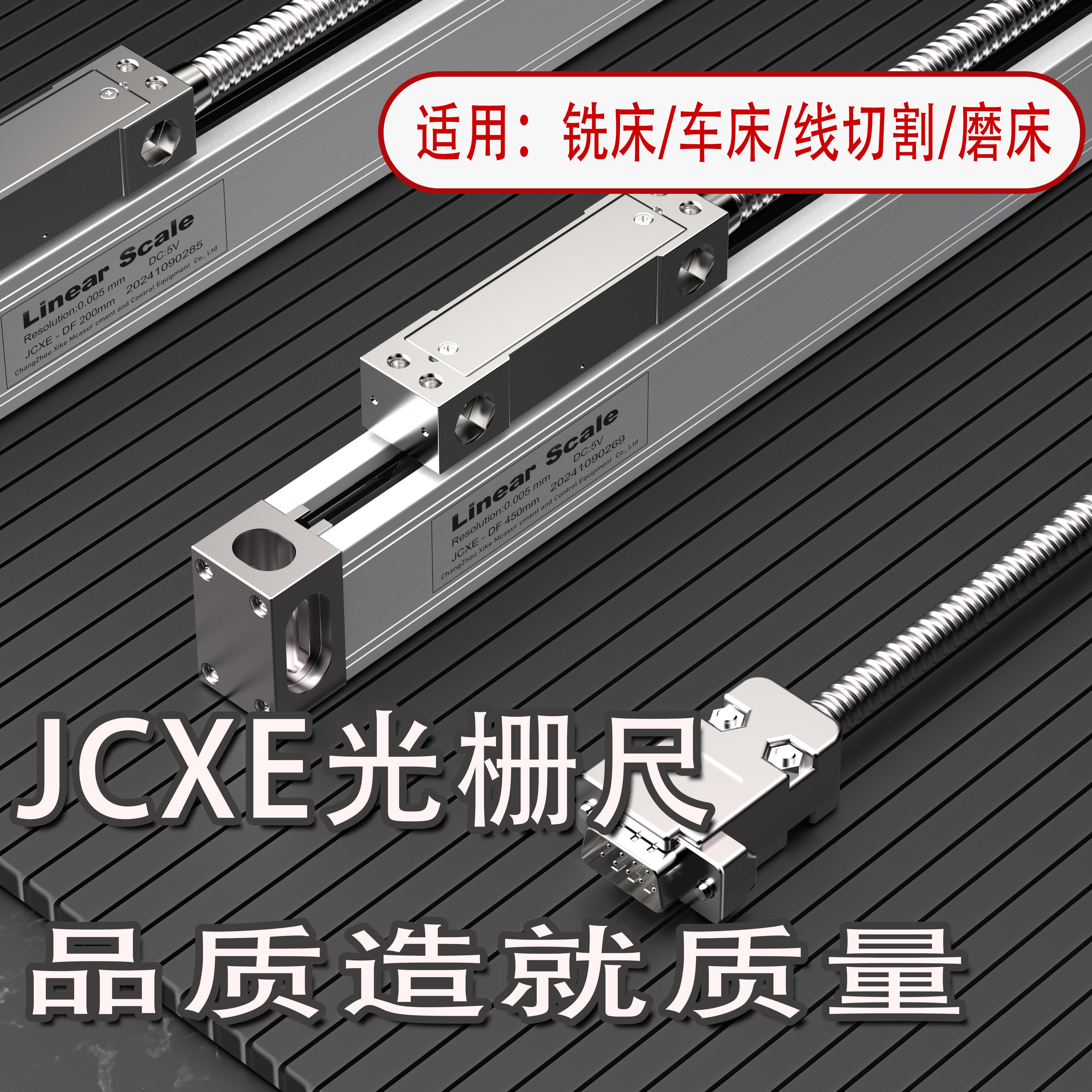 替代新天光栅尺JCXE5数显尺电子尺数显尺铣床线切割电子尺耐用