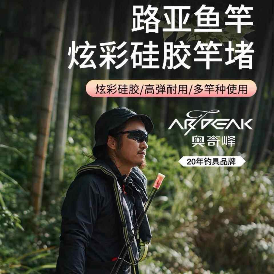 厂家新款路亚竿前堵套餐束竿绑带前堵保护套后堵硅胶竿梢保护套