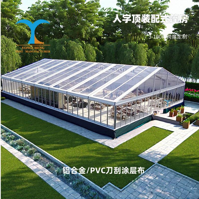 透明派对庆典活动婚礼帐篷聚会餐厅大型铝合金篷房bigpartytent