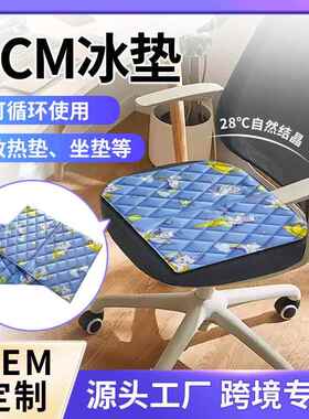 新品pcm恒温凝胶冰垫可循环使用办公坐垫婴儿车冰垫