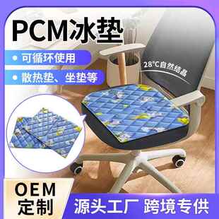 新品pcm恒温凝胶冰垫可循环使用办公坐垫婴儿车冰垫