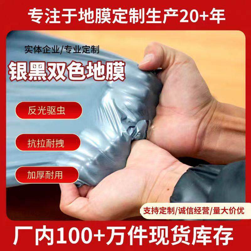 银黑地膜双色反光除草地膜农用黑白地膜保温保湿薄膜草莓蔬菜大棚