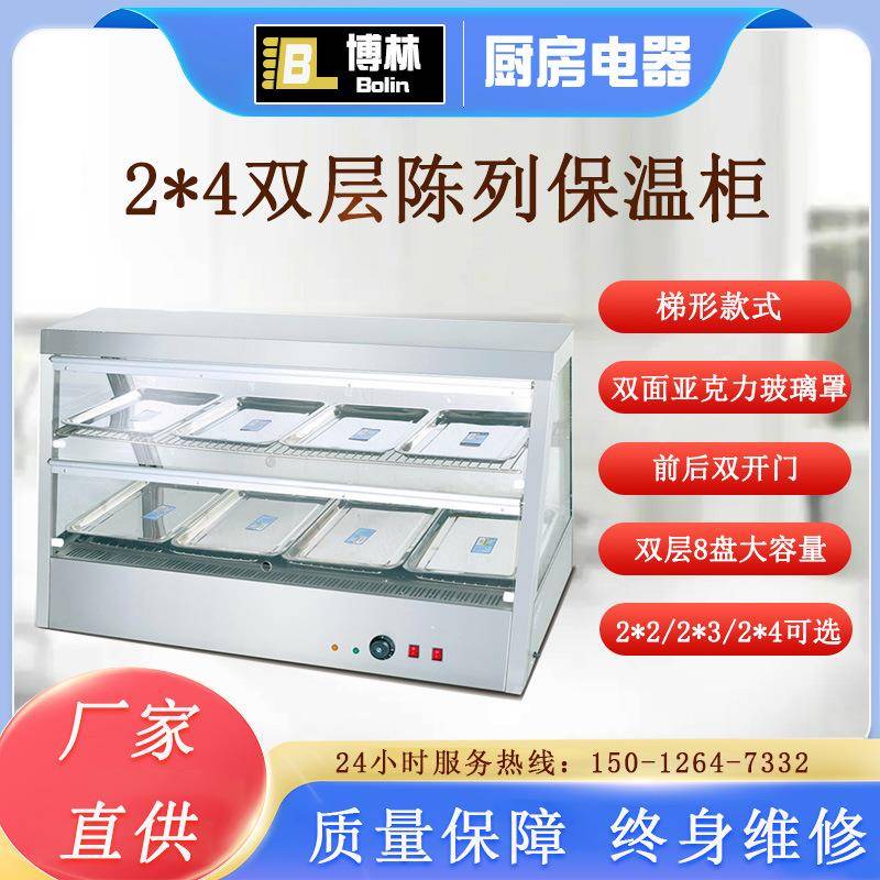 2*4陈列食品保温柜商用双层面包加热展示柜熟食蛋挞恒温柜保鲜柜