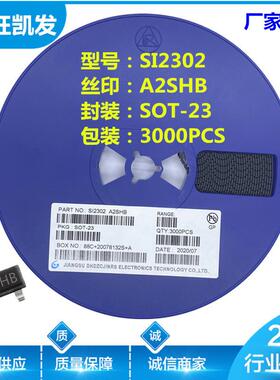 MOS场效应管 SI2302 A2SHB SOT-23 2302 N沟道 三极管 品质保证
